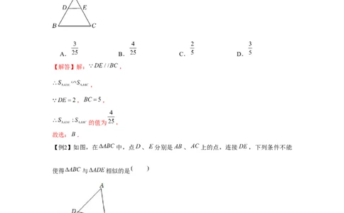 专题4.3相似三角形中的&ldquo;A&rdquo;、&ldquo;8&rdquo;字模型（强化）（解析版）_北师大初中数学_9上-北师大版初中数学_06专项讲练