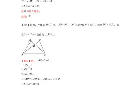 专题4.3相似三角形中的&ldquo;A&rdquo;、&ldquo;8&rdquo;字模型（强化）（解析版）_北师大初中数学_9上-北师大版初中数学_06专项讲练