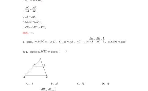 专题4.3相似三角形中的&ldquo;A&rdquo;、&ldquo;8&rdquo;字模型（强化）（解析版）_北师大初中数学_9上-北师大版初中数学_06专项讲练