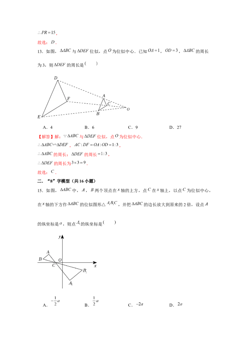 专题4.3相似三角形中的&ldquo;A&rdquo;、&ldquo;8&rdquo;字模型（强化）（解析版）_北师大初中数学_9上-北师大版初中数学_06专项讲练