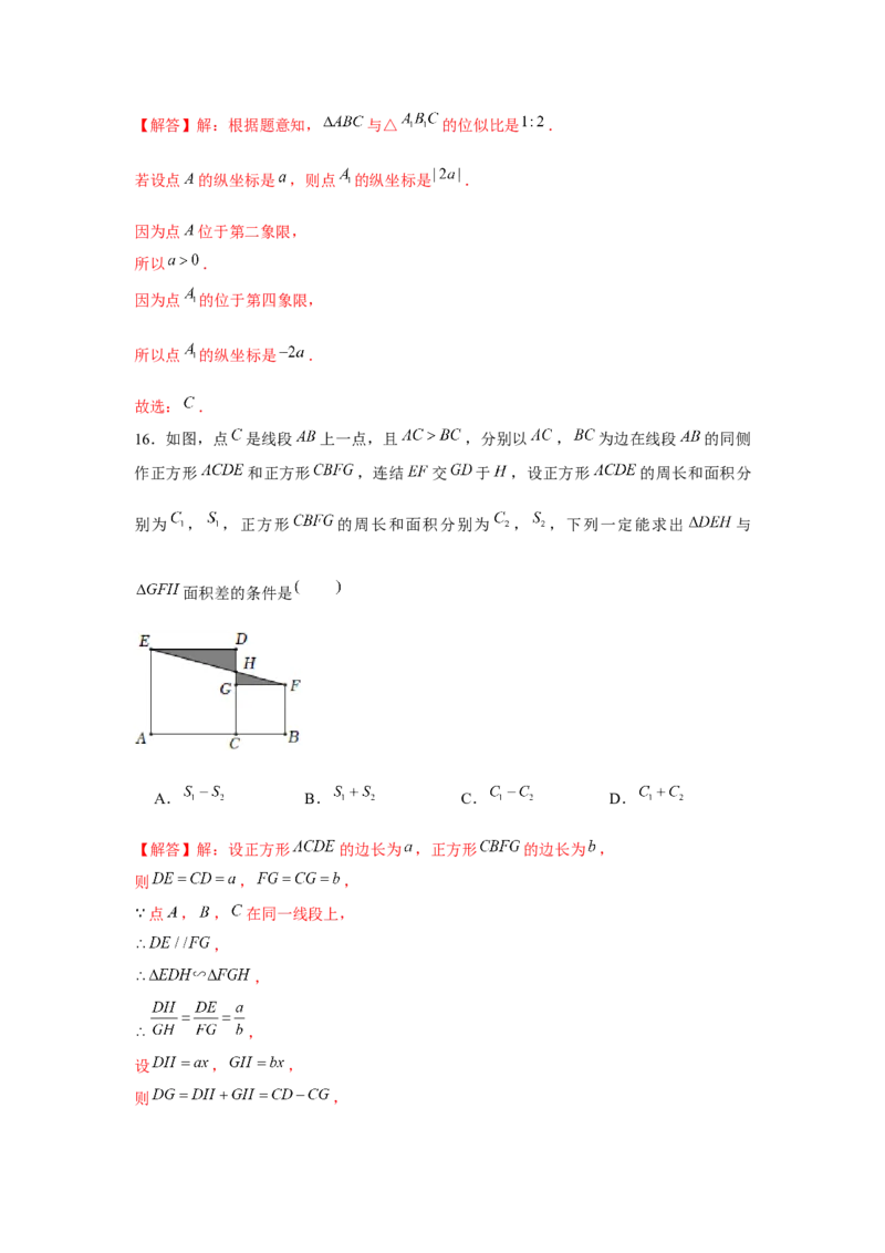 专题4.3相似三角形中的&ldquo;A&rdquo;、&ldquo;8&rdquo;字模型（强化）（解析版）_北师大初中数学_9上-北师大版初中数学_06专项讲练