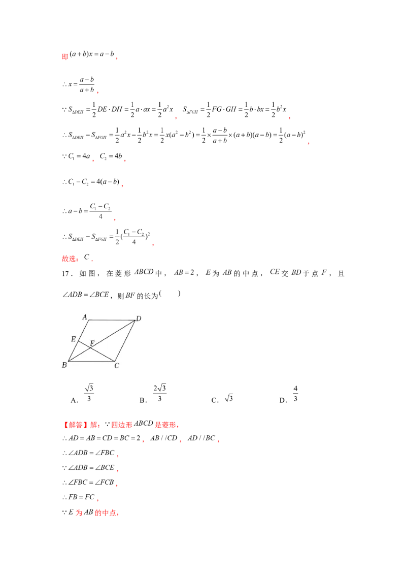 专题4.3相似三角形中的&ldquo;A&rdquo;、&ldquo;8&rdquo;字模型（强化）（解析版）_北师大初中数学_9上-北师大版初中数学_06专项讲练