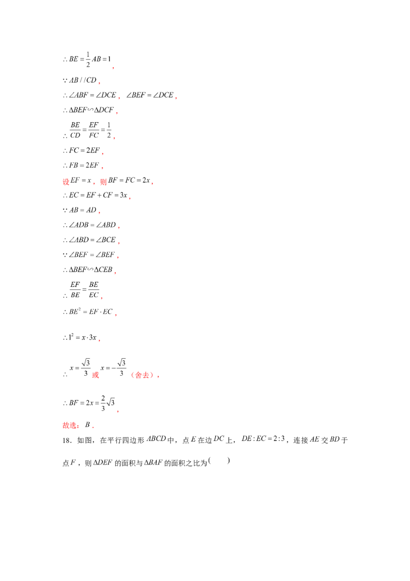 专题4.3相似三角形中的&ldquo;A&rdquo;、&ldquo;8&rdquo;字模型（强化）（解析版）_北师大初中数学_9上-北师大版初中数学_06专项讲练