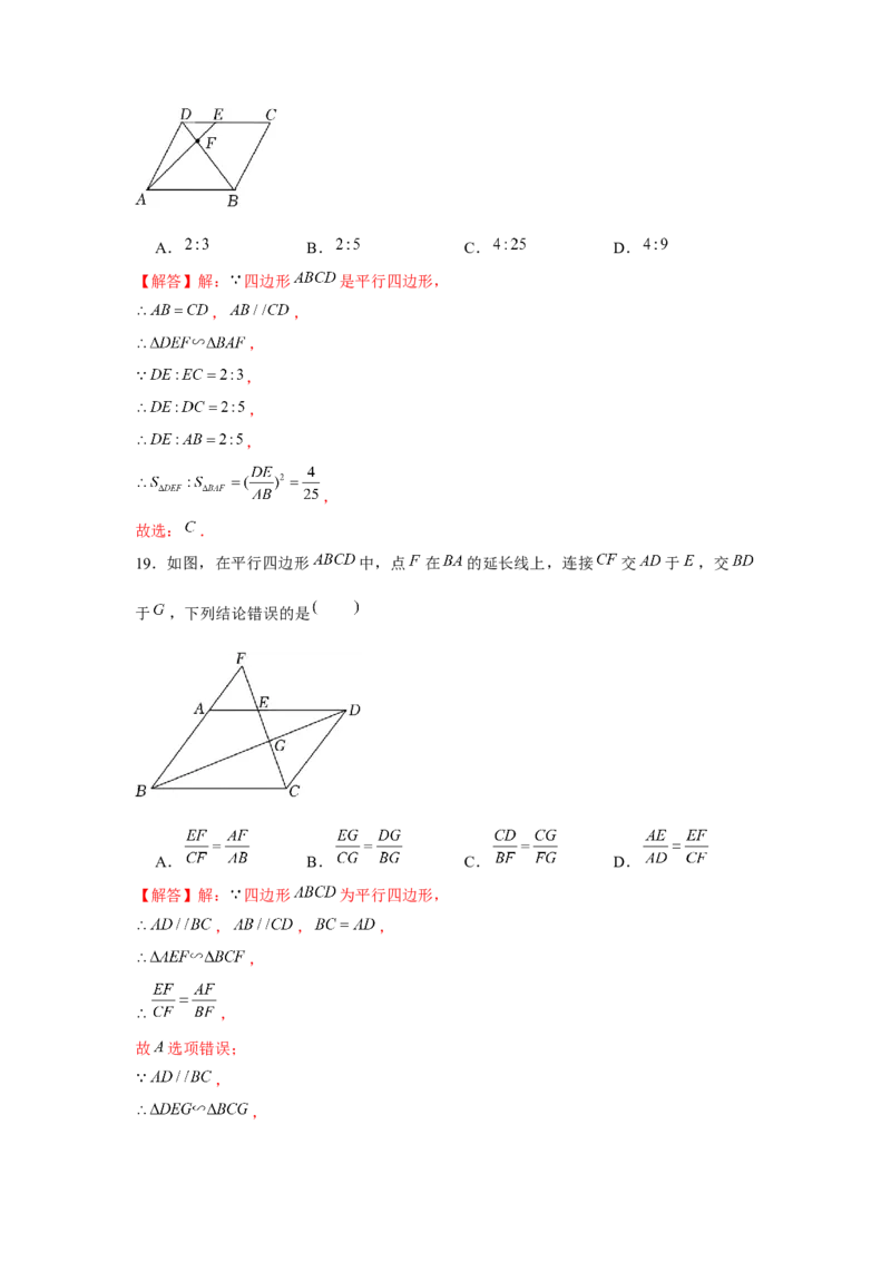 专题4.3相似三角形中的&ldquo;A&rdquo;、&ldquo;8&rdquo;字模型（强化）（解析版）_北师大初中数学_9上-北师大版初中数学_06专项讲练