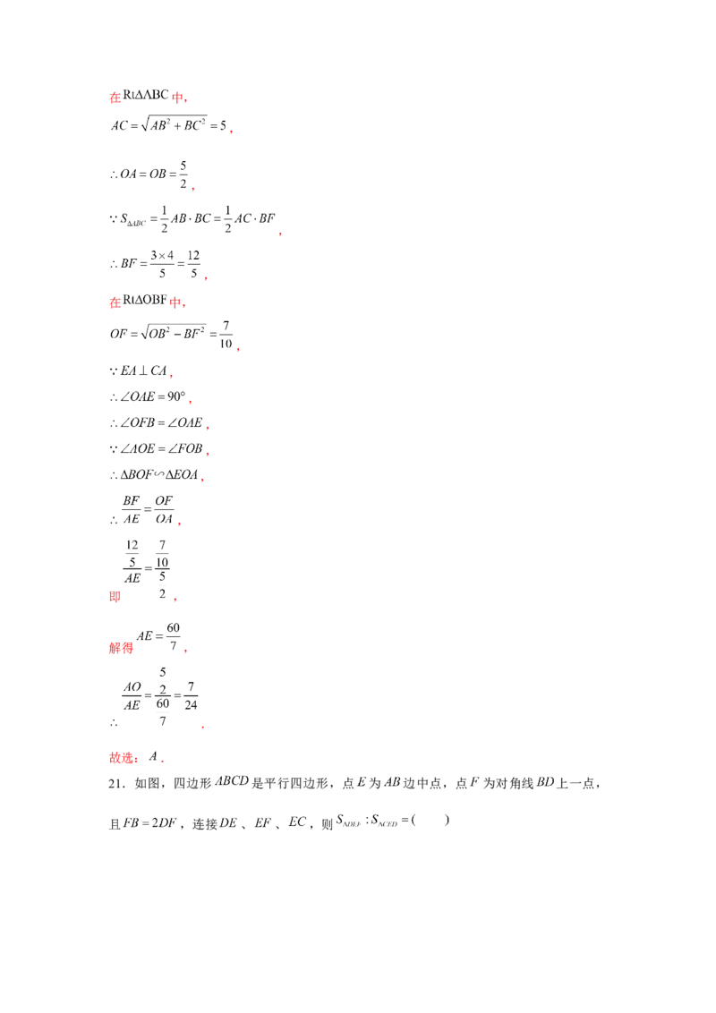专题4.3相似三角形中的&ldquo;A&rdquo;、&ldquo;8&rdquo;字模型（强化）（解析版）_北师大初中数学_9上-北师大版初中数学_06专项讲练