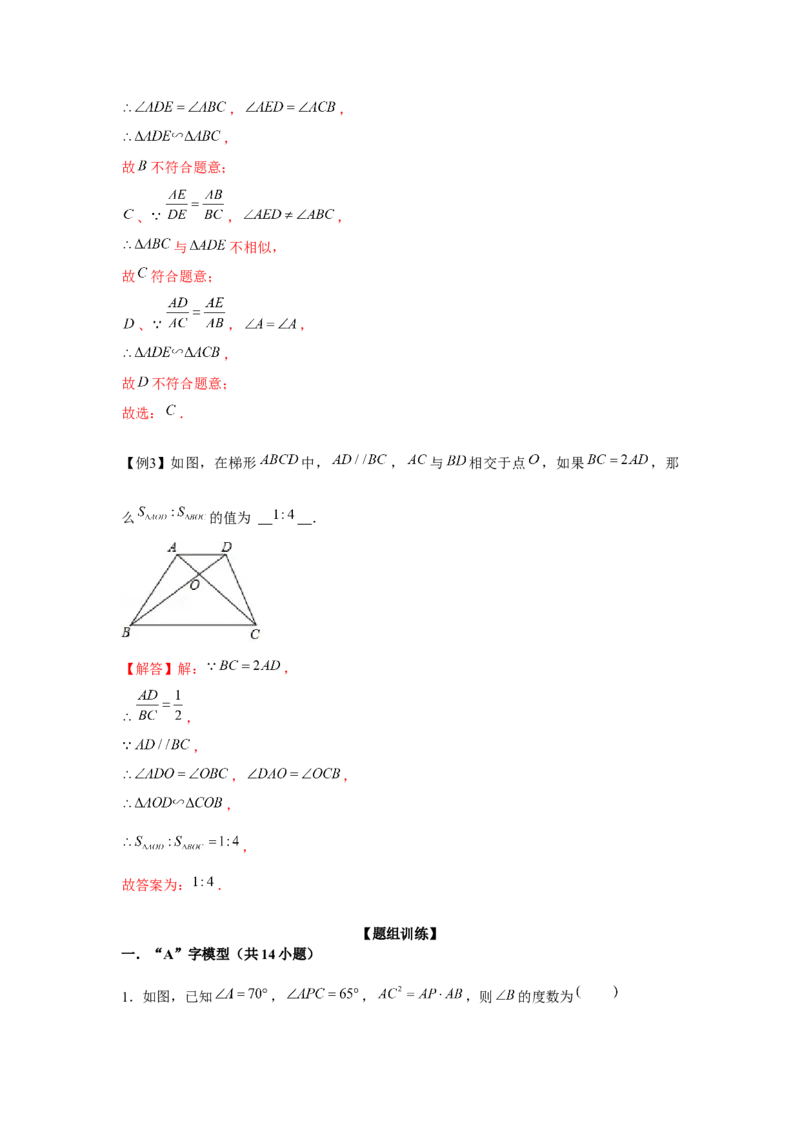 专题4.3相似三角形中的&ldquo;A&rdquo;、&ldquo;8&rdquo;字模型（强化）（解析版）_北师大初中数学_9上-北师大版初中数学_06专项讲练