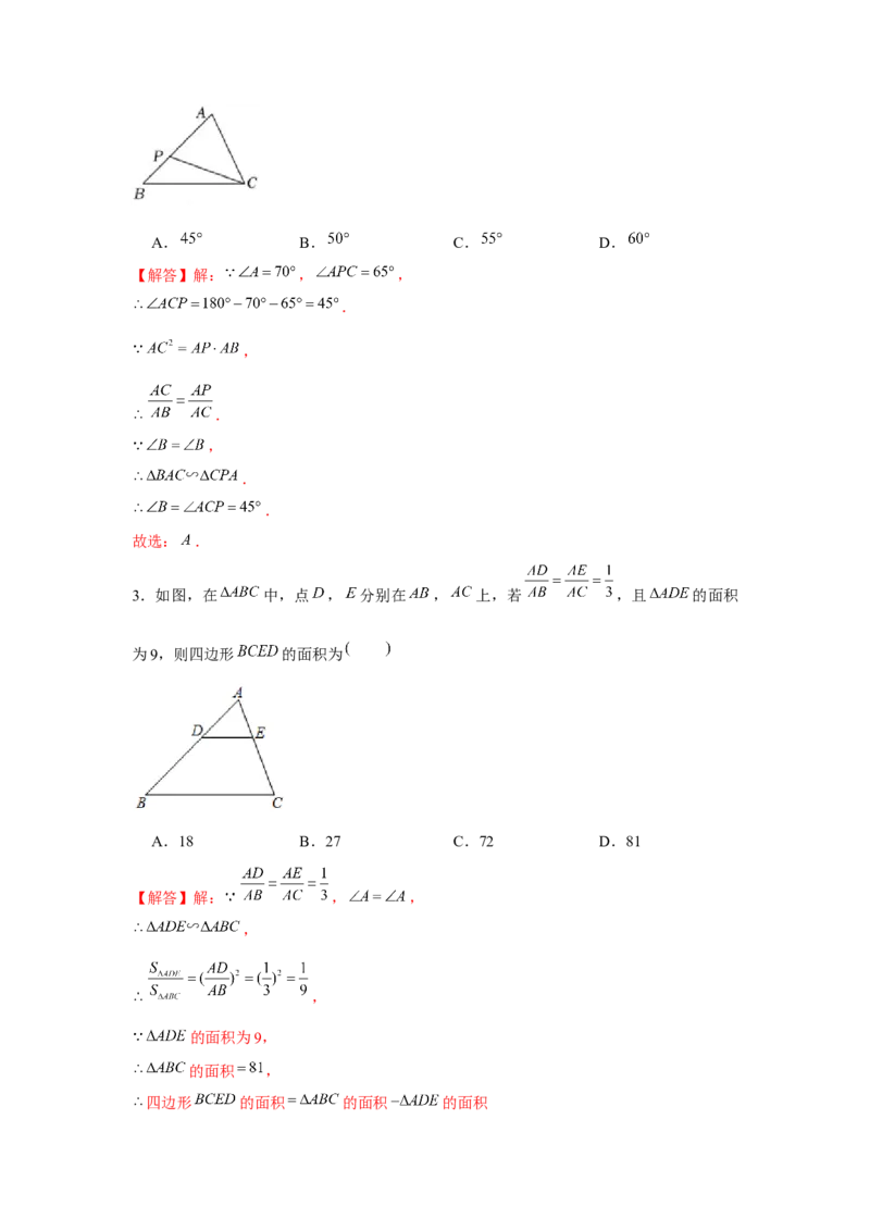 专题4.3相似三角形中的&ldquo;A&rdquo;、&ldquo;8&rdquo;字模型（强化）（解析版）_北师大初中数学_9上-北师大版初中数学_06专项讲练
