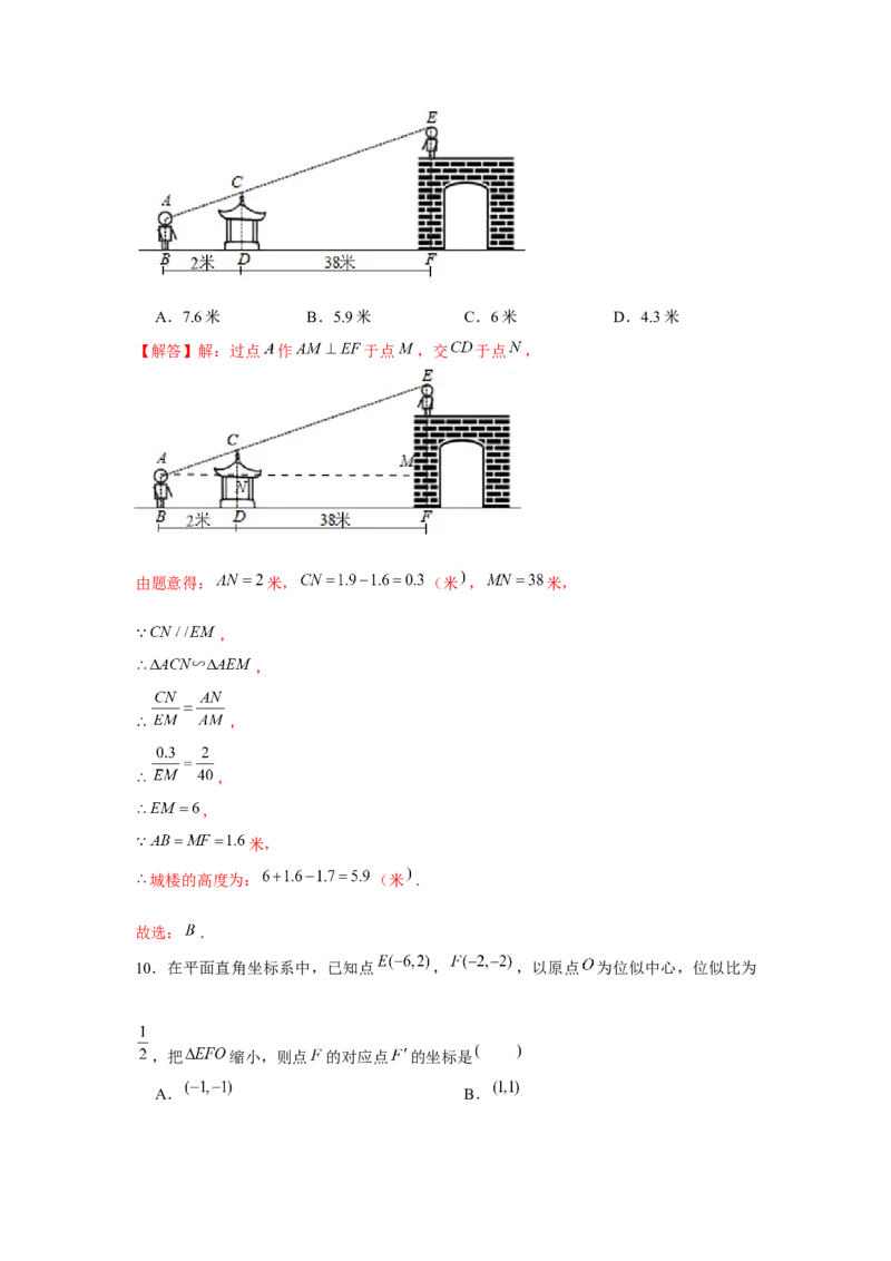 专题4.3相似三角形中的&ldquo;A&rdquo;、&ldquo;8&rdquo;字模型（强化）（解析版）_北师大初中数学_9上-北师大版初中数学_06专项讲练