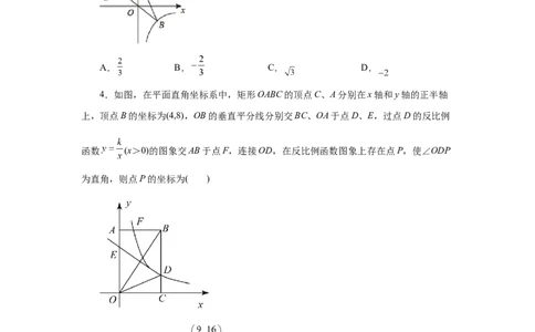 专题6.25反比例函数与图形相似综合（培优篇）（专项练习）-2022-2023学年九年级数学上册基础知识专项讲练（北师大版）_北师大初中数学_9上-北师大版初中数学_06专项讲练