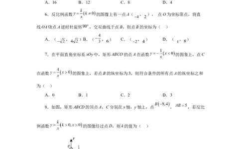 专题6.25反比例函数与图形相似综合（培优篇）（专项练习）-2022-2023学年九年级数学上册基础知识专项讲练（北师大版）_北师大初中数学_9上-北师大版初中数学_06专项讲练