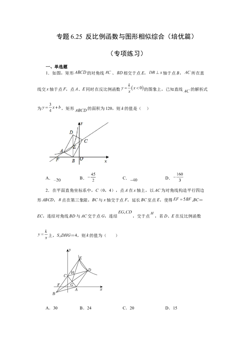 专题6.25反比例函数与图形相似综合（培优篇）（专项练习）-2022-2023学年九年级数学上册基础知识专项讲练（北师大版）_北师大初中数学_9上-北师大版初中数学_06专项讲练
