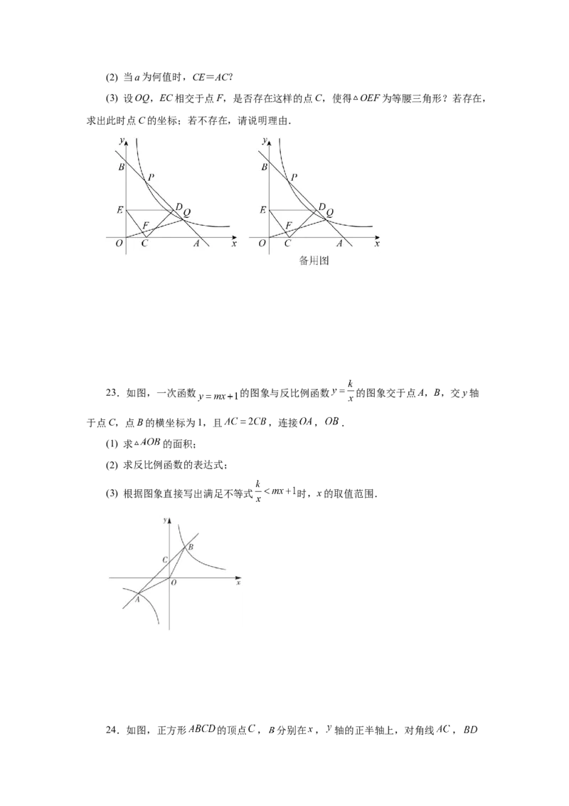专题6.25反比例函数与图形相似综合（培优篇）（专项练习）-2022-2023学年九年级数学上册基础知识专项讲练（北师大版）_北师大初中数学_9上-北师大版初中数学_06专项讲练