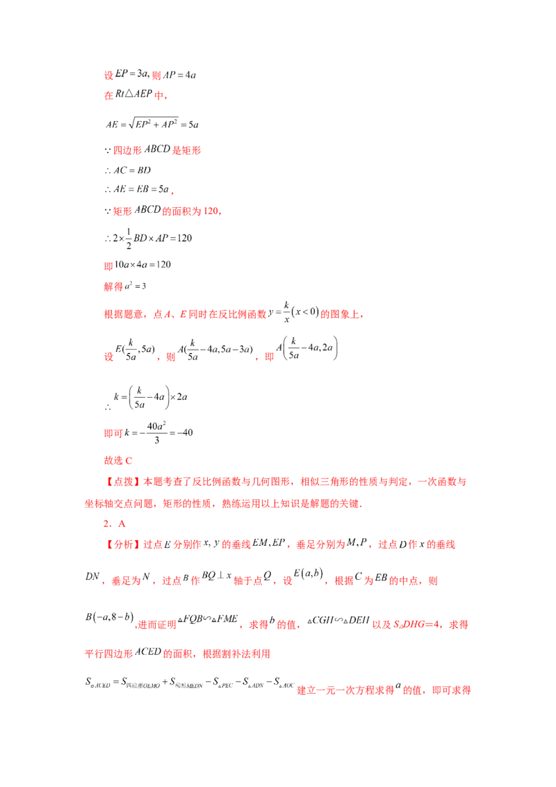 专题6.25反比例函数与图形相似综合（培优篇）（专项练习）-2022-2023学年九年级数学上册基础知识专项讲练（北师大版）_北师大初中数学_9上-北师大版初中数学_06专项讲练