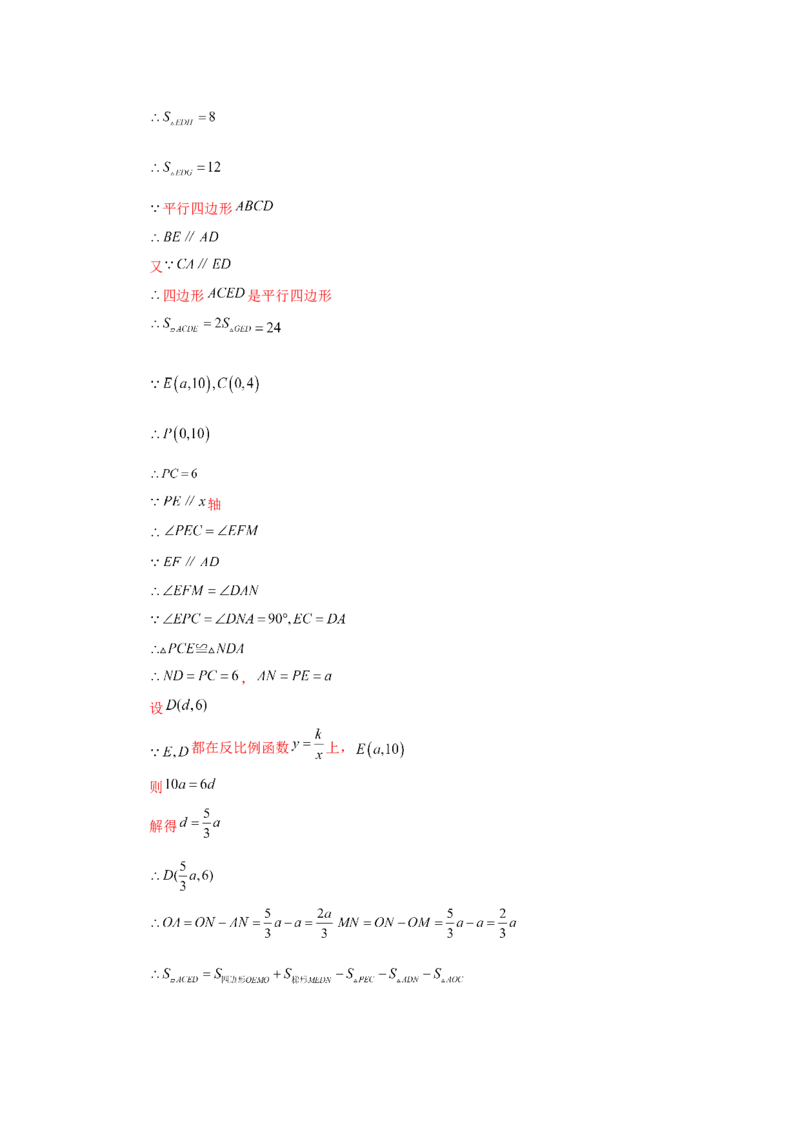 专题6.25反比例函数与图形相似综合（培优篇）（专项练习）-2022-2023学年九年级数学上册基础知识专项讲练（北师大版）_北师大初中数学_9上-北师大版初中数学_06专项讲练