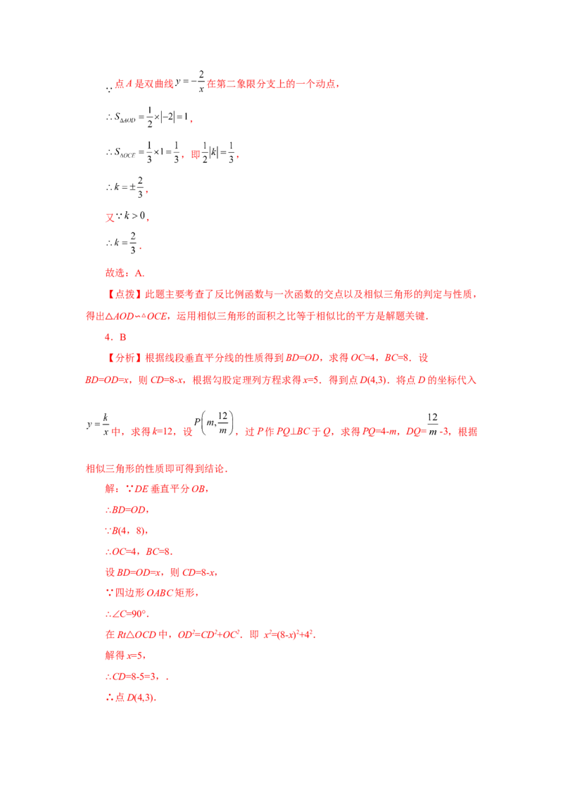 专题6.25反比例函数与图形相似综合（培优篇）（专项练习）-2022-2023学年九年级数学上册基础知识专项讲练（北师大版）_北师大初中数学_9上-北师大版初中数学_06专项讲练