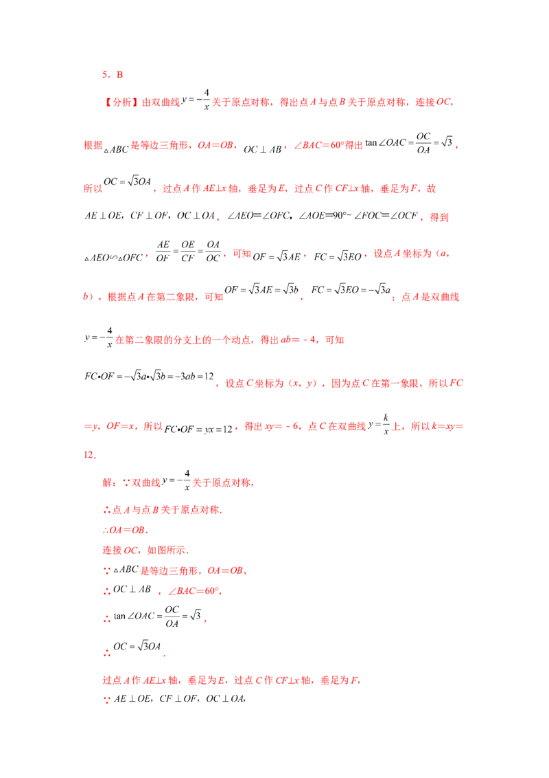 专题6.25反比例函数与图形相似综合（培优篇）（专项练习）-2022-2023学年九年级数学上册基础知识专项讲练（北师大版）_北师大初中数学_9上-北师大版初中数学_06专项讲练