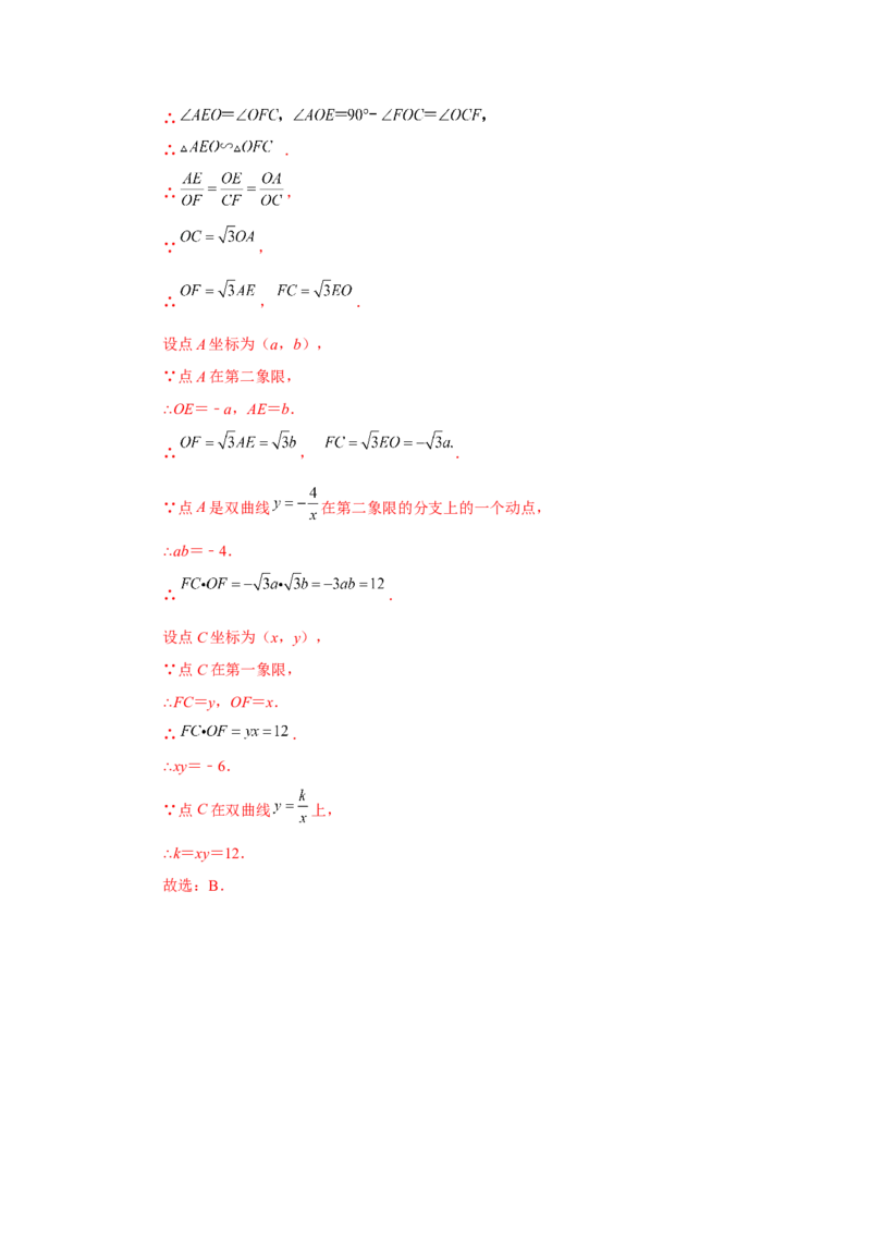 专题6.25反比例函数与图形相似综合（培优篇）（专项练习）-2022-2023学年九年级数学上册基础知识专项讲练（北师大版）_北师大初中数学_9上-北师大版初中数学_06专项讲练