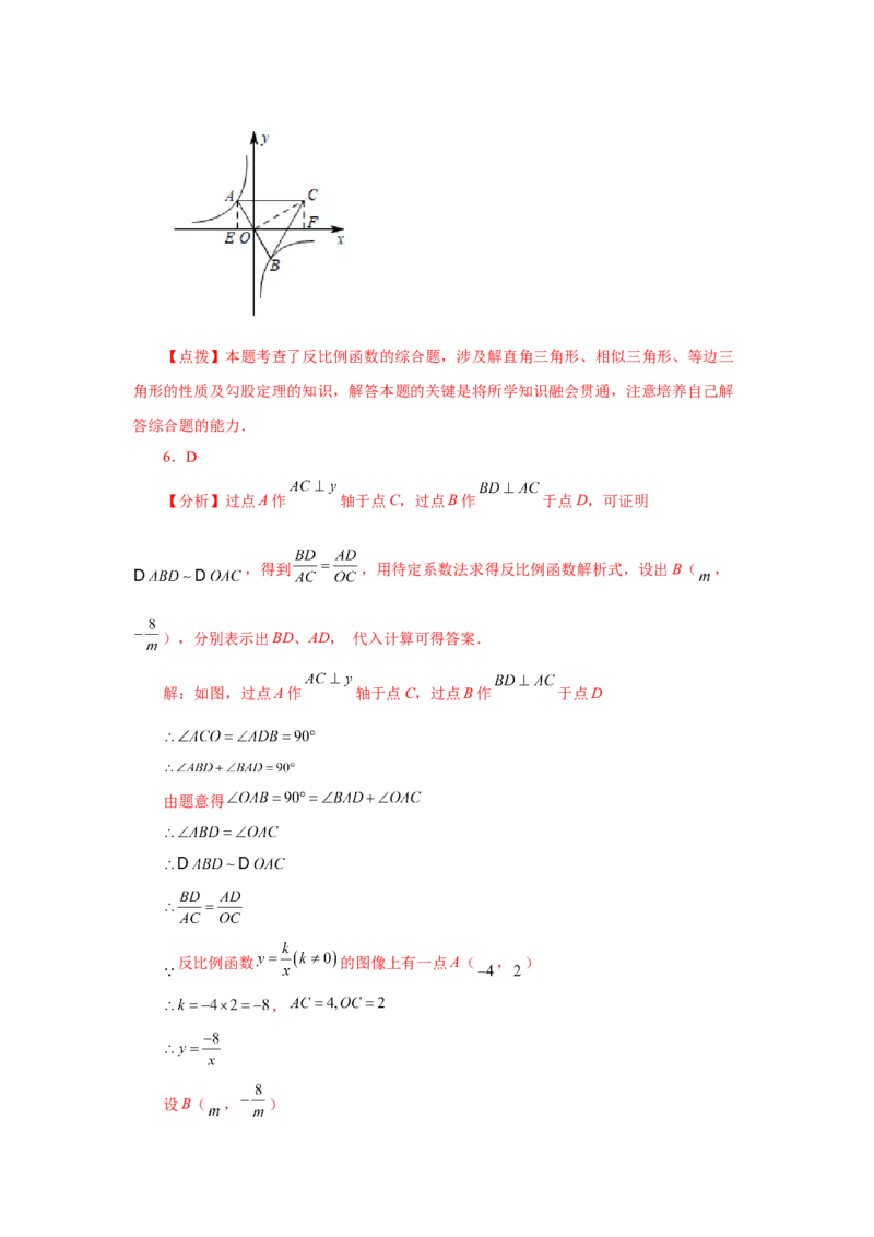 专题6.25反比例函数与图形相似综合（培优篇）（专项练习）-2022-2023学年九年级数学上册基础知识专项讲练（北师大版）_北师大初中数学_9上-北师大版初中数学_06专项讲练