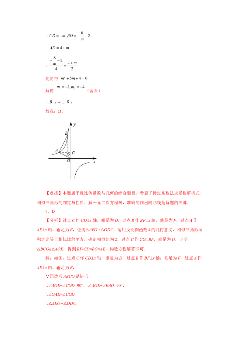 专题6.25反比例函数与图形相似综合（培优篇）（专项练习）-2022-2023学年九年级数学上册基础知识专项讲练（北师大版）_北师大初中数学_9上-北师大版初中数学_06专项讲练