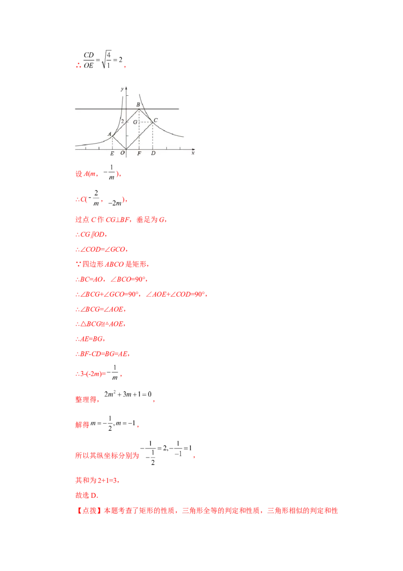 专题6.25反比例函数与图形相似综合（培优篇）（专项练习）-2022-2023学年九年级数学上册基础知识专项讲练（北师大版）_北师大初中数学_9上-北师大版初中数学_06专项讲练