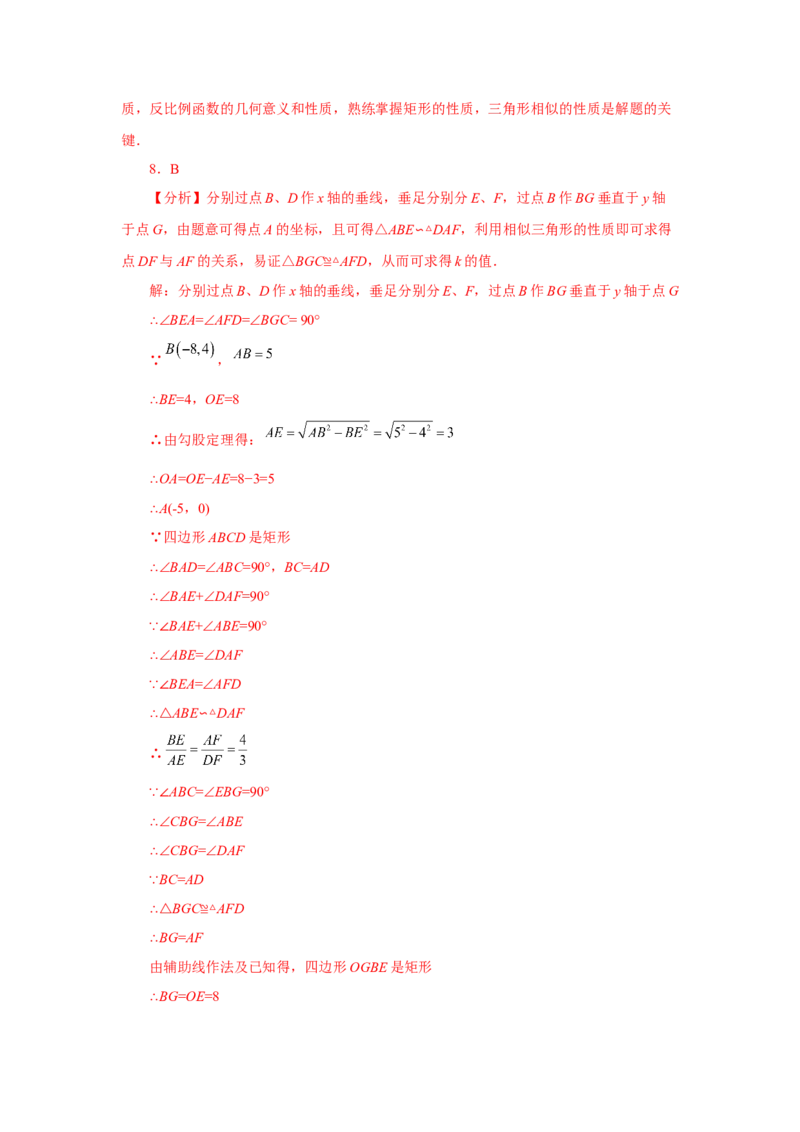 专题6.25反比例函数与图形相似综合（培优篇）（专项练习）-2022-2023学年九年级数学上册基础知识专项讲练（北师大版）_北师大初中数学_9上-北师大版初中数学_06专项讲练