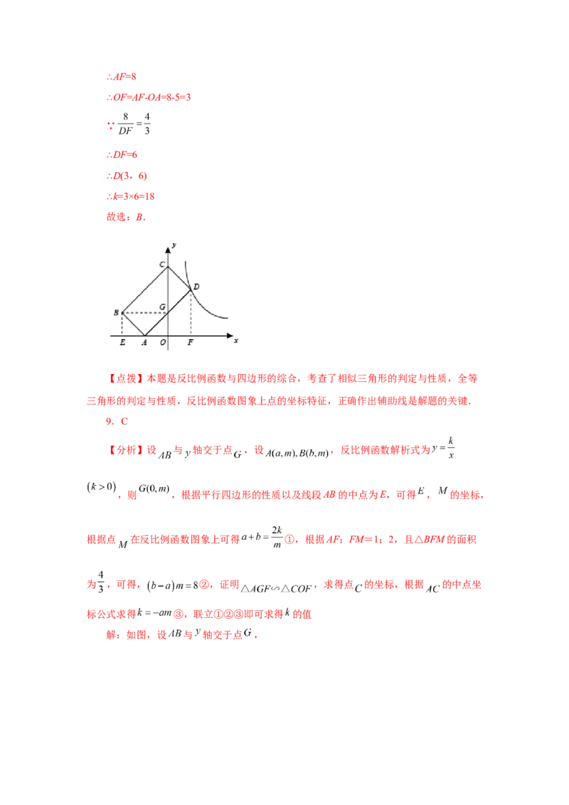 专题6.25反比例函数与图形相似综合（培优篇）（专项练习）-2022-2023学年九年级数学上册基础知识专项讲练（北师大版）_北师大初中数学_9上-北师大版初中数学_06专项讲练
