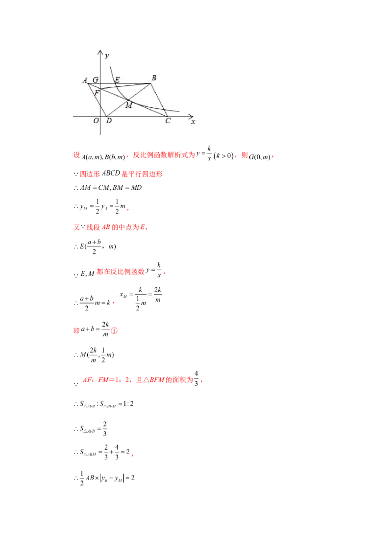 专题6.25反比例函数与图形相似综合（培优篇）（专项练习）-2022-2023学年九年级数学上册基础知识专项讲练（北师大版）_北师大初中数学_9上-北师大版初中数学_06专项讲练