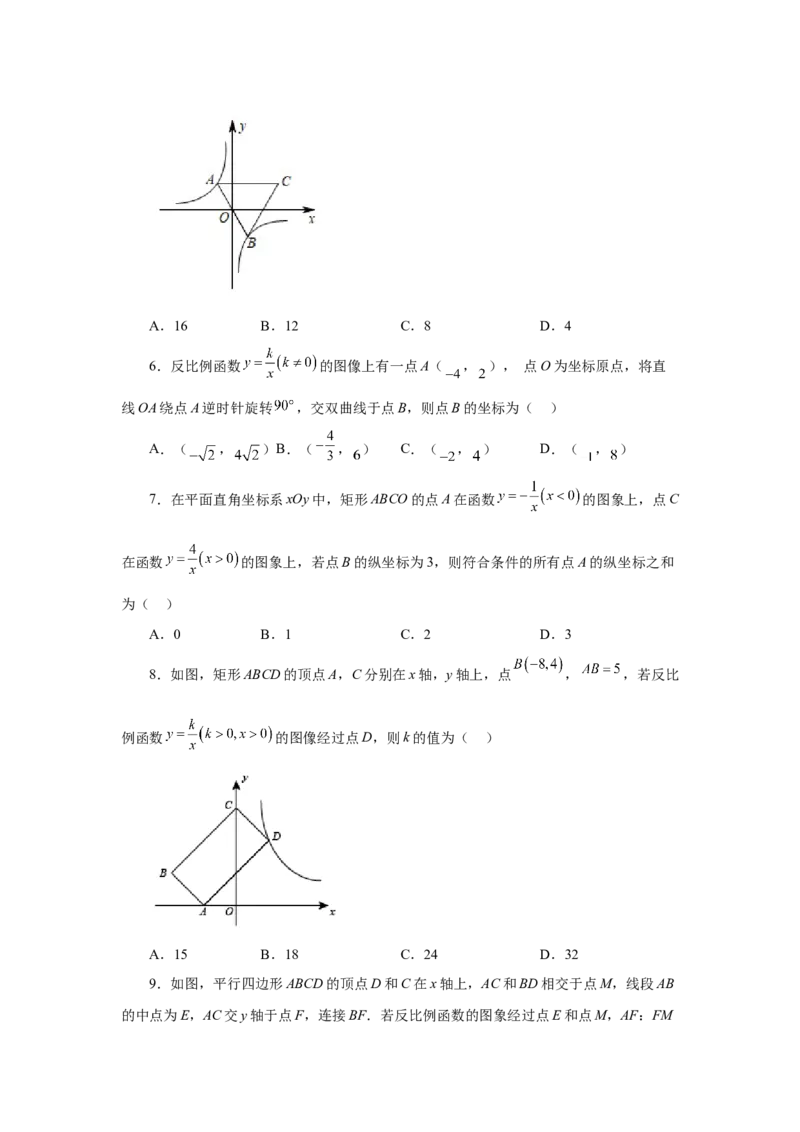 专题6.25反比例函数与图形相似综合（培优篇）（专项练习）-2022-2023学年九年级数学上册基础知识专项讲练（北师大版）_北师大初中数学_9上-北师大版初中数学_06专项讲练