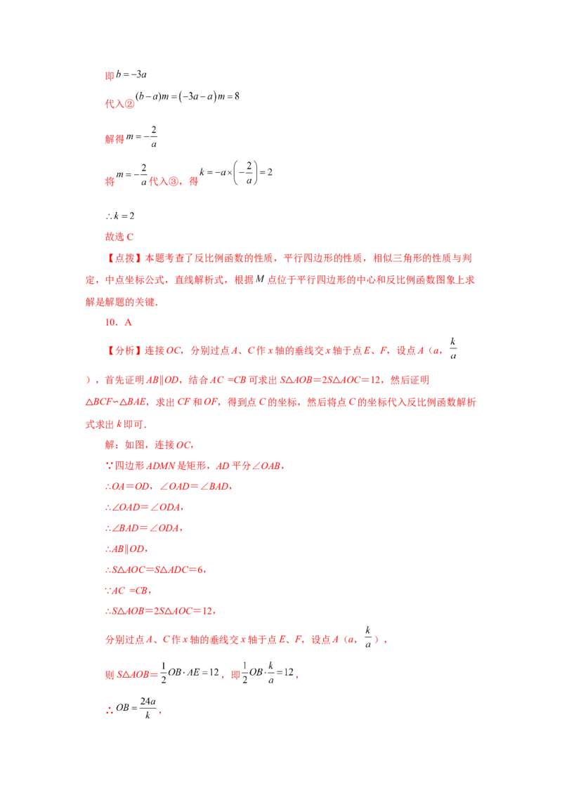 专题6.25反比例函数与图形相似综合（培优篇）（专项练习）-2022-2023学年九年级数学上册基础知识专项讲练（北师大版）_北师大初中数学_9上-北师大版初中数学_06专项讲练