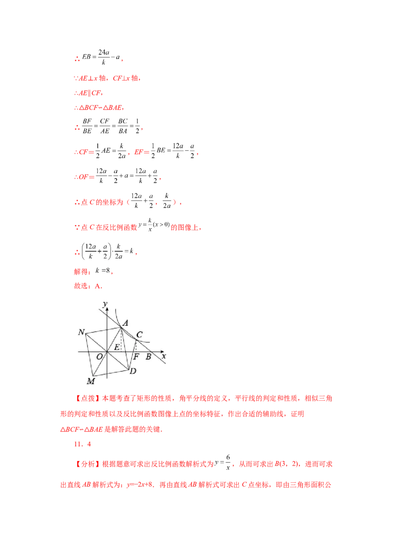 专题6.25反比例函数与图形相似综合（培优篇）（专项练习）-2022-2023学年九年级数学上册基础知识专项讲练（北师大版）_北师大初中数学_9上-北师大版初中数学_06专项讲练