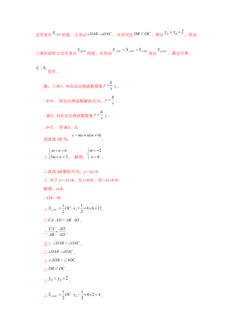 专题6.25反比例函数与图形相似综合（培优篇）（专项练习）-2022-2023学年九年级数学上册基础知识专项讲练（北师大版）_北师大初中数学_9上-北师大版初中数学_06专项讲练