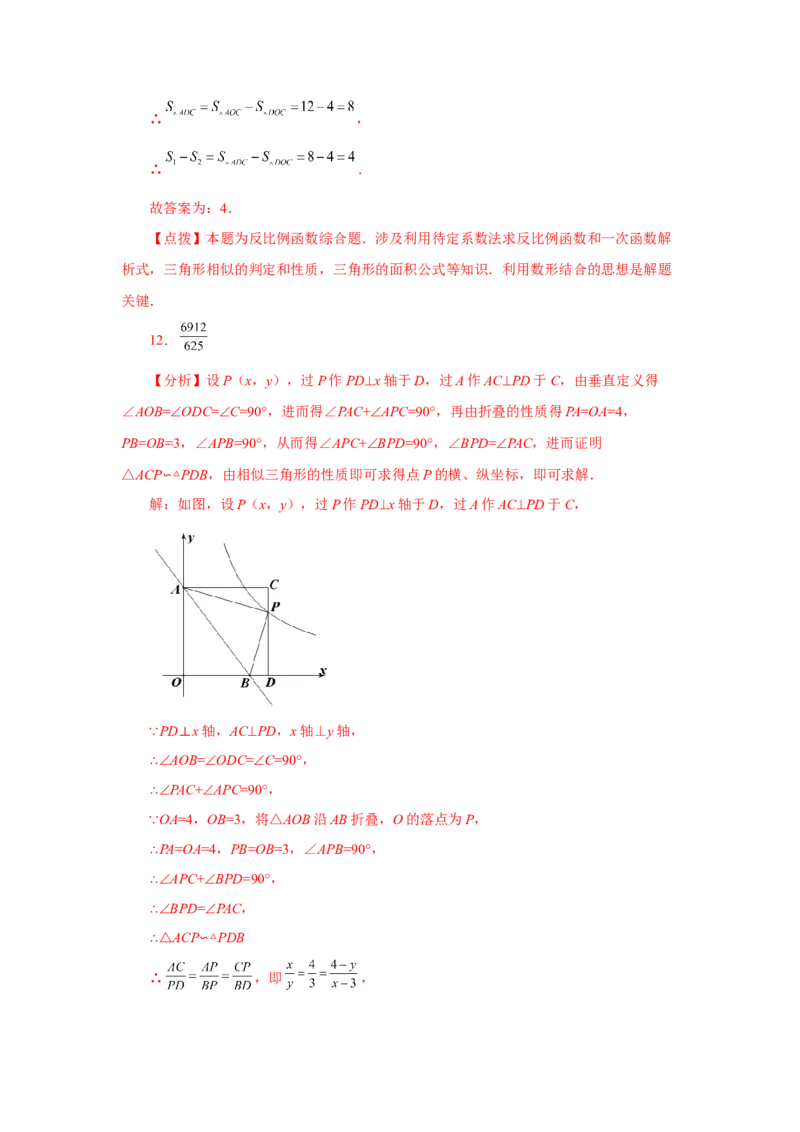 专题6.25反比例函数与图形相似综合（培优篇）（专项练习）-2022-2023学年九年级数学上册基础知识专项讲练（北师大版）_北师大初中数学_9上-北师大版初中数学_06专项讲练