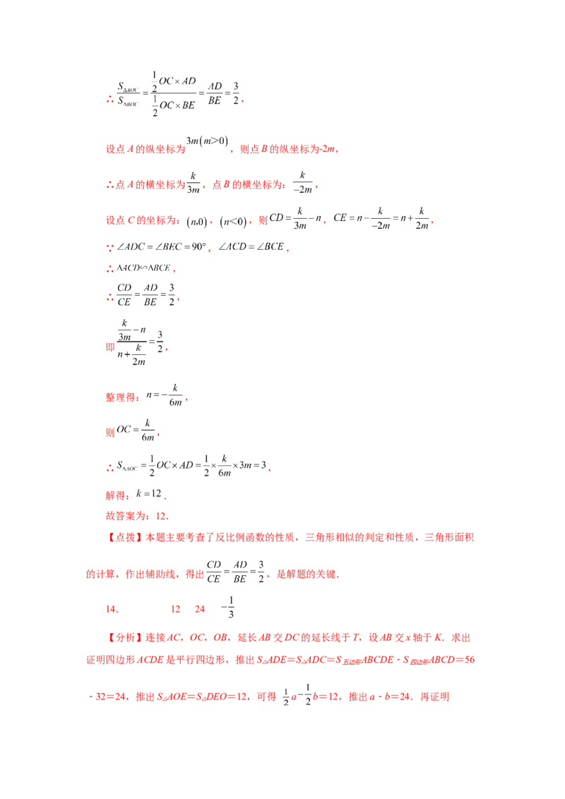 专题6.25反比例函数与图形相似综合（培优篇）（专项练习）-2022-2023学年九年级数学上册基础知识专项讲练（北师大版）_北师大初中数学_9上-北师大版初中数学_06专项讲练