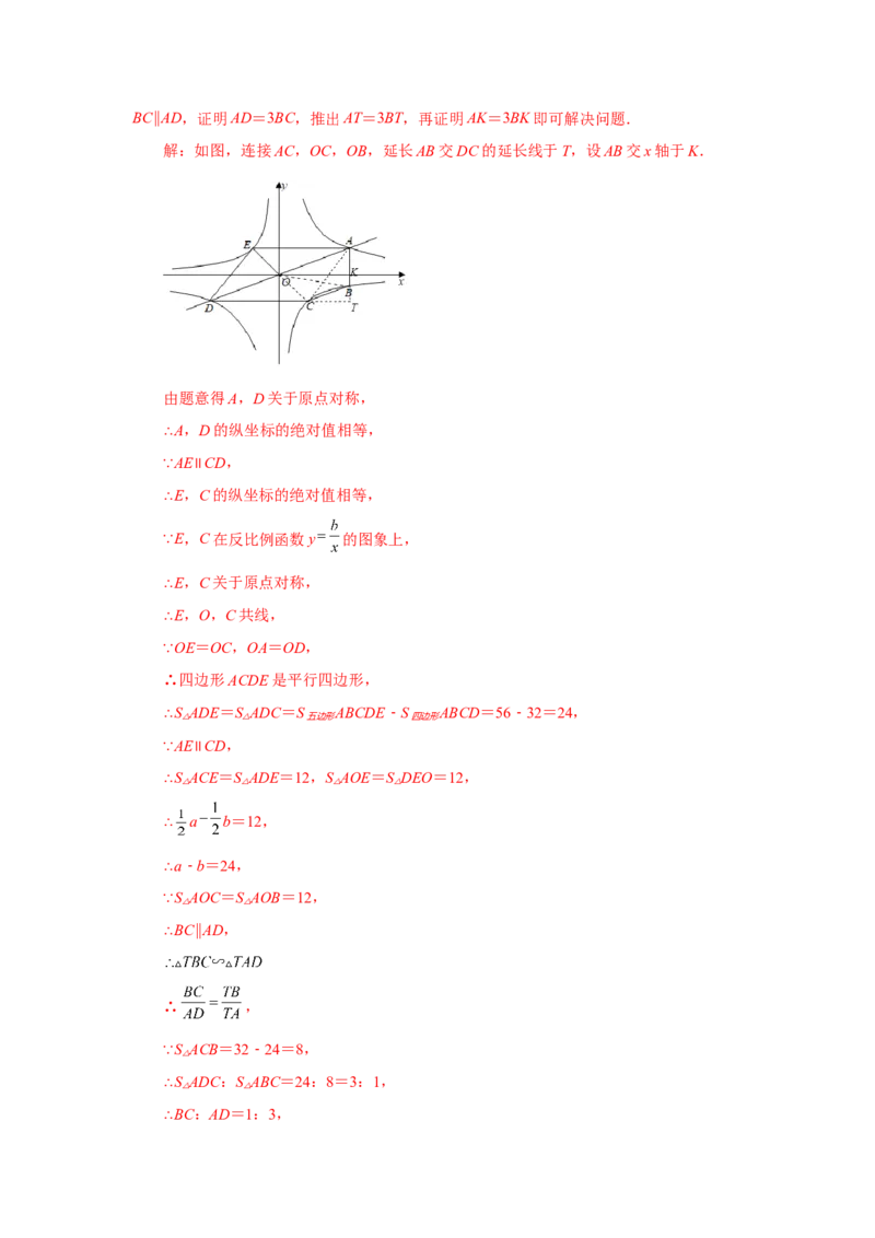 专题6.25反比例函数与图形相似综合（培优篇）（专项练习）-2022-2023学年九年级数学上册基础知识专项讲练（北师大版）_北师大初中数学_9上-北师大版初中数学_06专项讲练