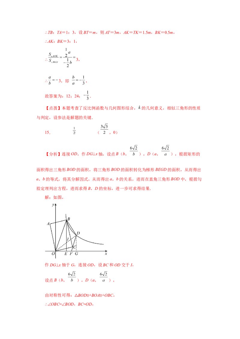 专题6.25反比例函数与图形相似综合（培优篇）（专项练习）-2022-2023学年九年级数学上册基础知识专项讲练（北师大版）_北师大初中数学_9上-北师大版初中数学_06专项讲练