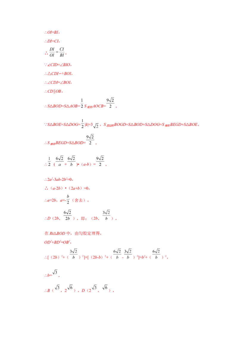 专题6.25反比例函数与图形相似综合（培优篇）（专项练习）-2022-2023学年九年级数学上册基础知识专项讲练（北师大版）_北师大初中数学_9上-北师大版初中数学_06专项讲练