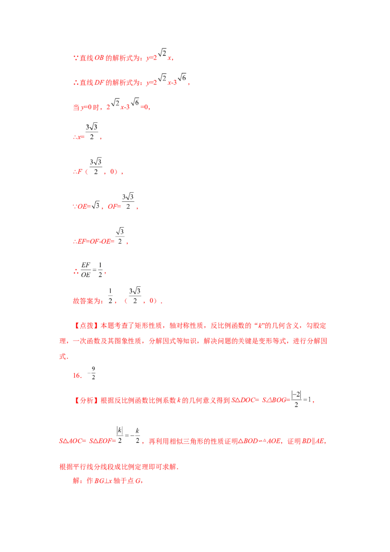专题6.25反比例函数与图形相似综合（培优篇）（专项练习）-2022-2023学年九年级数学上册基础知识专项讲练（北师大版）_北师大初中数学_9上-北师大版初中数学_06专项讲练