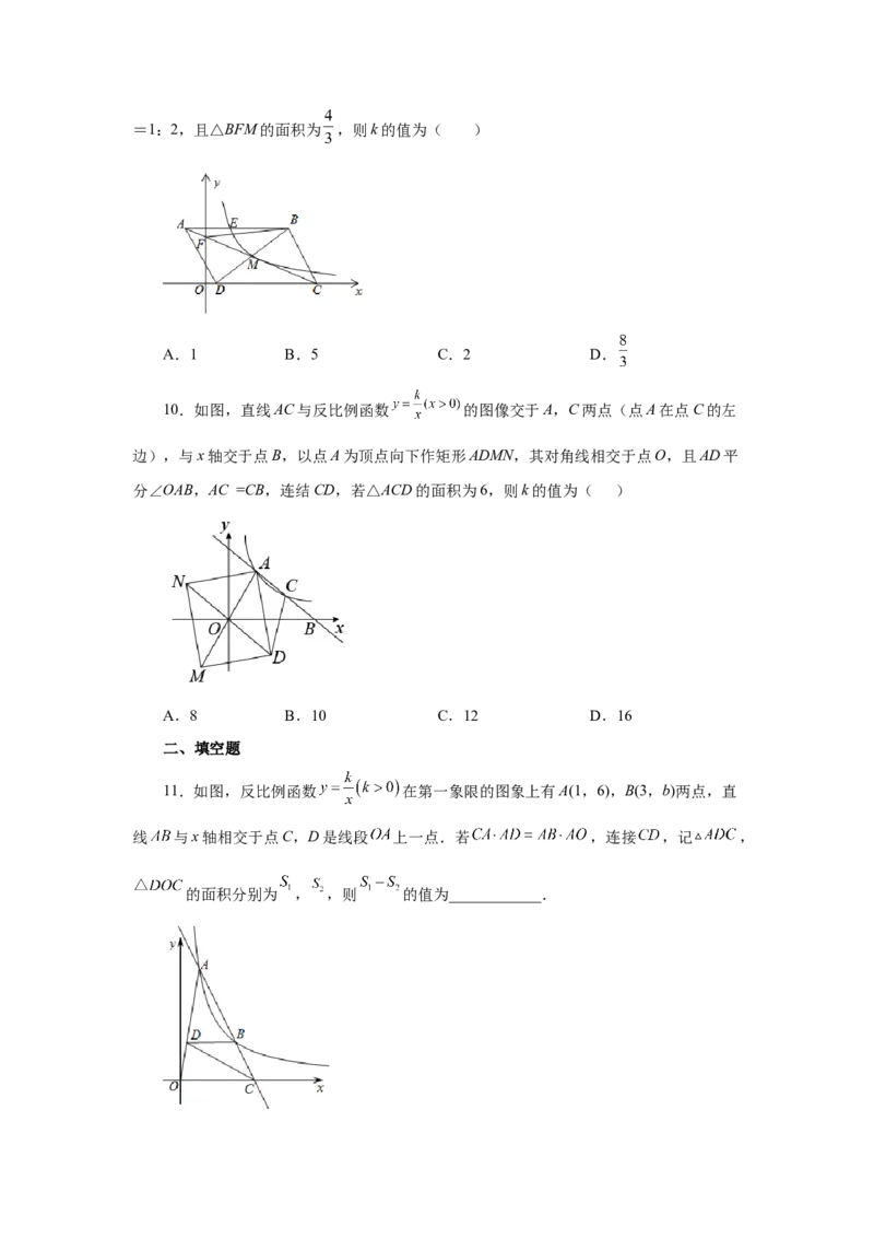 专题6.25反比例函数与图形相似综合（培优篇）（专项练习）-2022-2023学年九年级数学上册基础知识专项讲练（北师大版）_北师大初中数学_9上-北师大版初中数学_06专项讲练