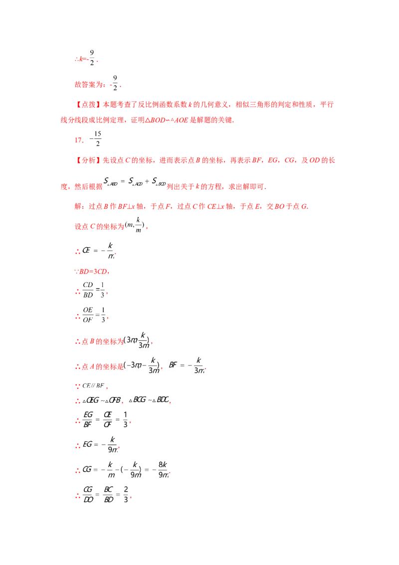 专题6.25反比例函数与图形相似综合（培优篇）（专项练习）-2022-2023学年九年级数学上册基础知识专项讲练（北师大版）_北师大初中数学_9上-北师大版初中数学_06专项讲练