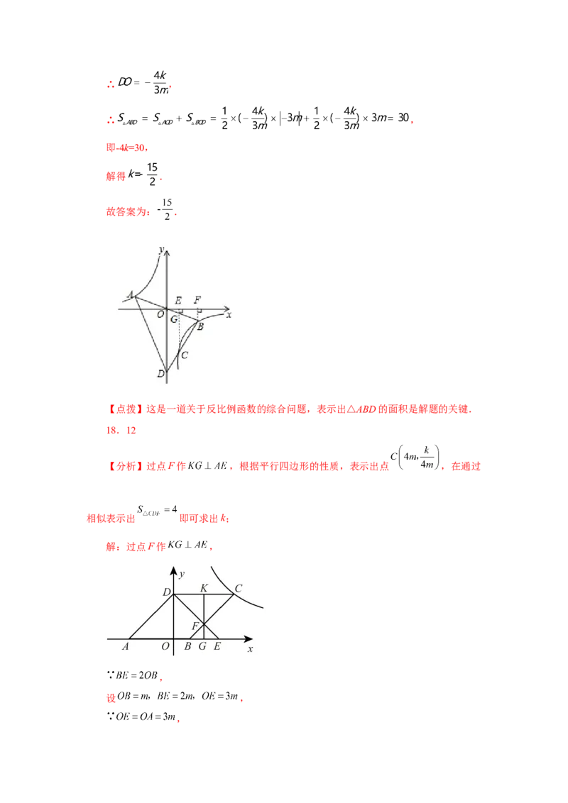 专题6.25反比例函数与图形相似综合（培优篇）（专项练习）-2022-2023学年九年级数学上册基础知识专项讲练（北师大版）_北师大初中数学_9上-北师大版初中数学_06专项讲练