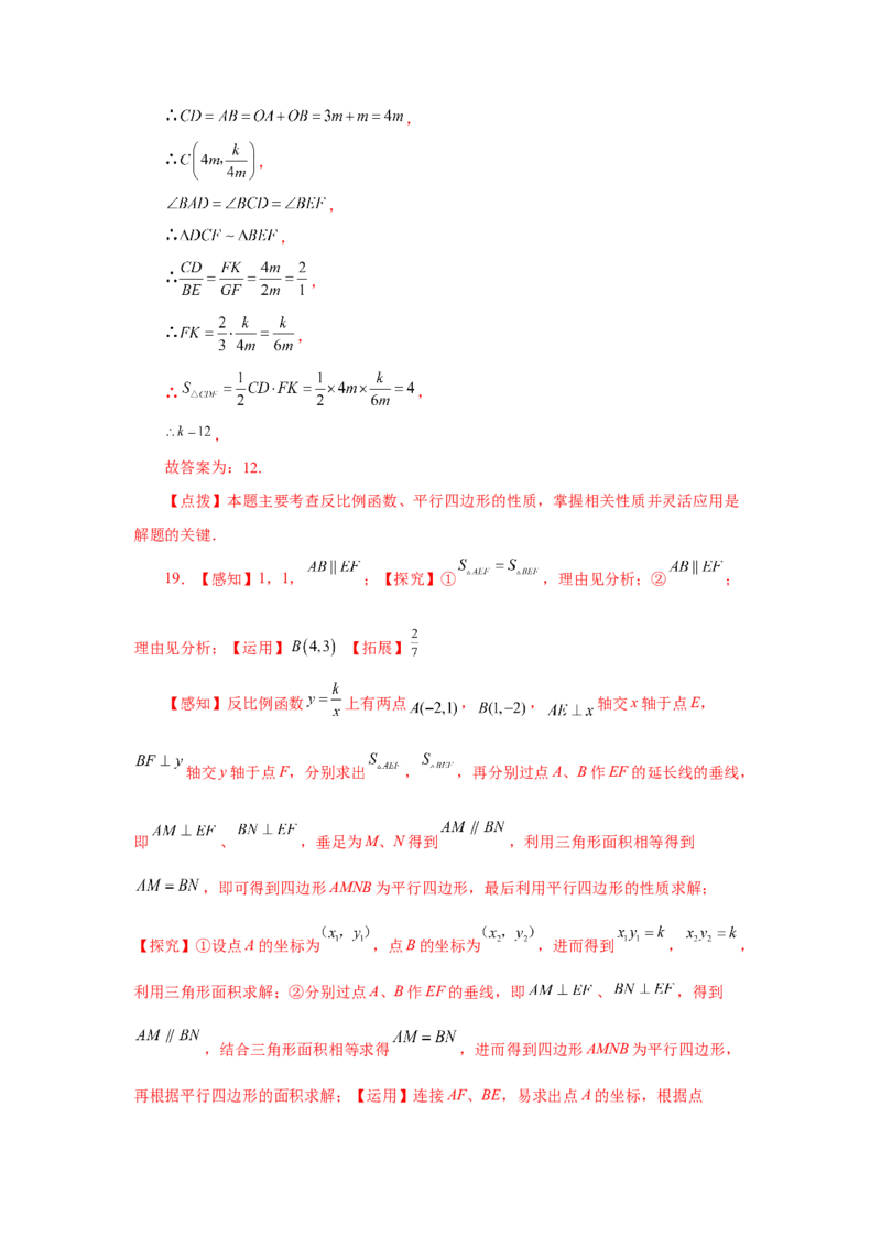 专题6.25反比例函数与图形相似综合（培优篇）（专项练习）-2022-2023学年九年级数学上册基础知识专项讲练（北师大版）_北师大初中数学_9上-北师大版初中数学_06专项讲练