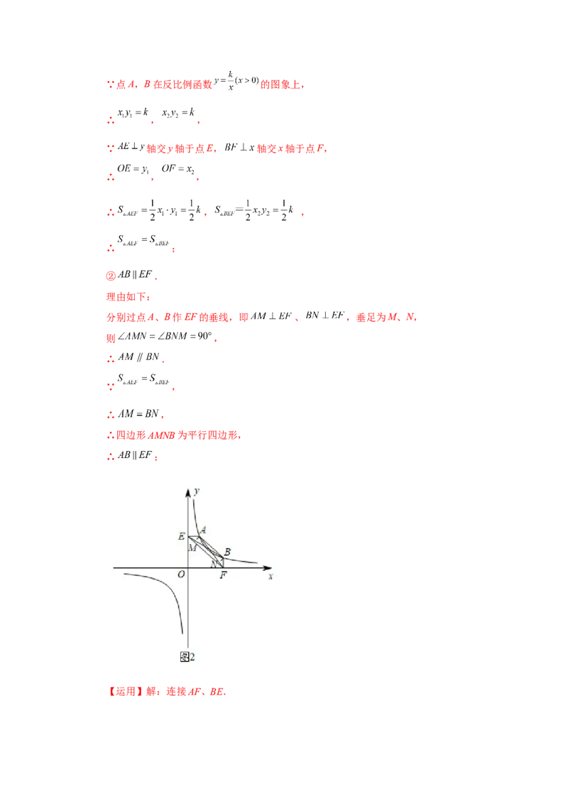 专题6.25反比例函数与图形相似综合（培优篇）（专项练习）-2022-2023学年九年级数学上册基础知识专项讲练（北师大版）_北师大初中数学_9上-北师大版初中数学_06专项讲练