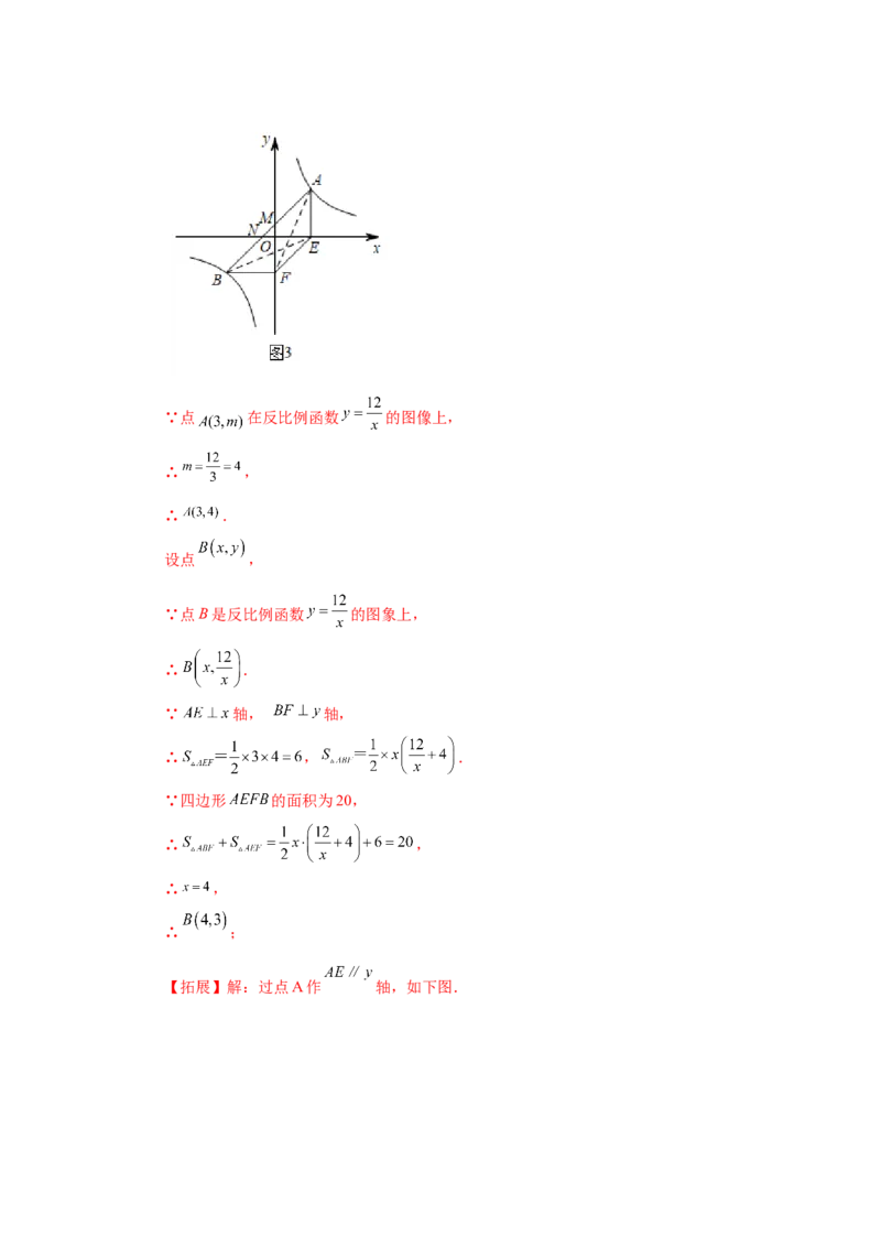 专题6.25反比例函数与图形相似综合（培优篇）（专项练习）-2022-2023学年九年级数学上册基础知识专项讲练（北师大版）_北师大初中数学_9上-北师大版初中数学_06专项讲练