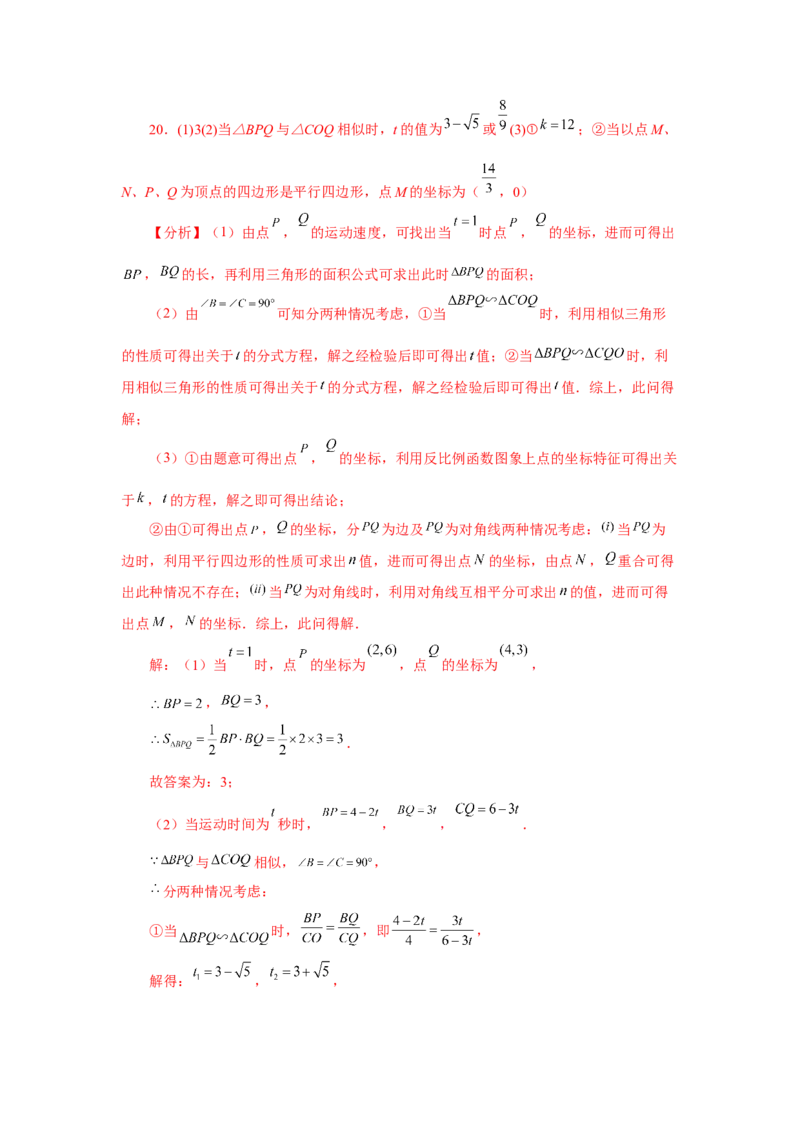 专题6.25反比例函数与图形相似综合（培优篇）（专项练习）-2022-2023学年九年级数学上册基础知识专项讲练（北师大版）_北师大初中数学_9上-北师大版初中数学_06专项讲练