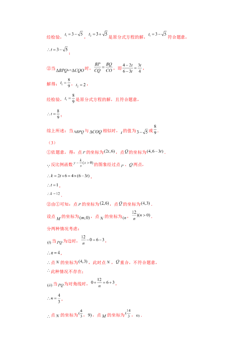 专题6.25反比例函数与图形相似综合（培优篇）（专项练习）-2022-2023学年九年级数学上册基础知识专项讲练（北师大版）_北师大初中数学_9上-北师大版初中数学_06专项讲练