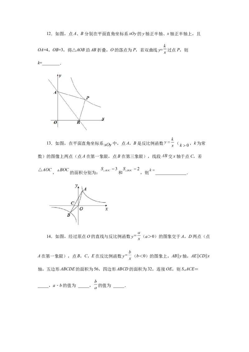 专题6.25反比例函数与图形相似综合（培优篇）（专项练习）-2022-2023学年九年级数学上册基础知识专项讲练（北师大版）_北师大初中数学_9上-北师大版初中数学_06专项讲练