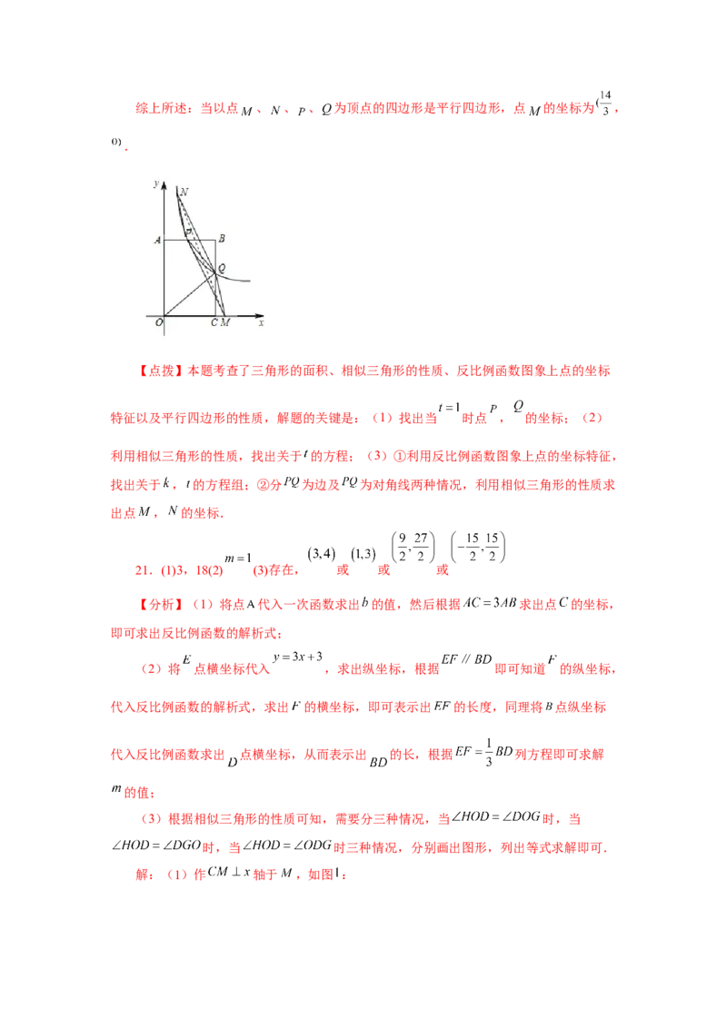 专题6.25反比例函数与图形相似综合（培优篇）（专项练习）-2022-2023学年九年级数学上册基础知识专项讲练（北师大版）_北师大初中数学_9上-北师大版初中数学_06专项讲练