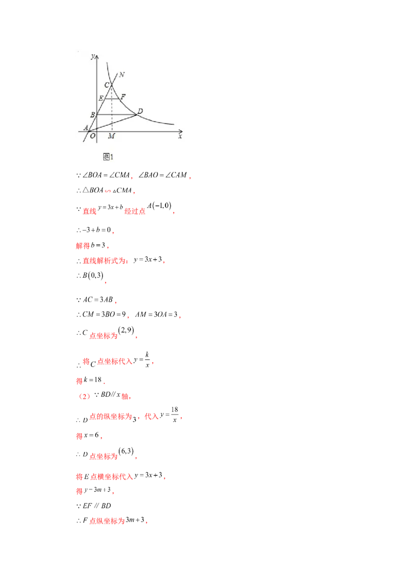 专题6.25反比例函数与图形相似综合（培优篇）（专项练习）-2022-2023学年九年级数学上册基础知识专项讲练（北师大版）_北师大初中数学_9上-北师大版初中数学_06专项讲练