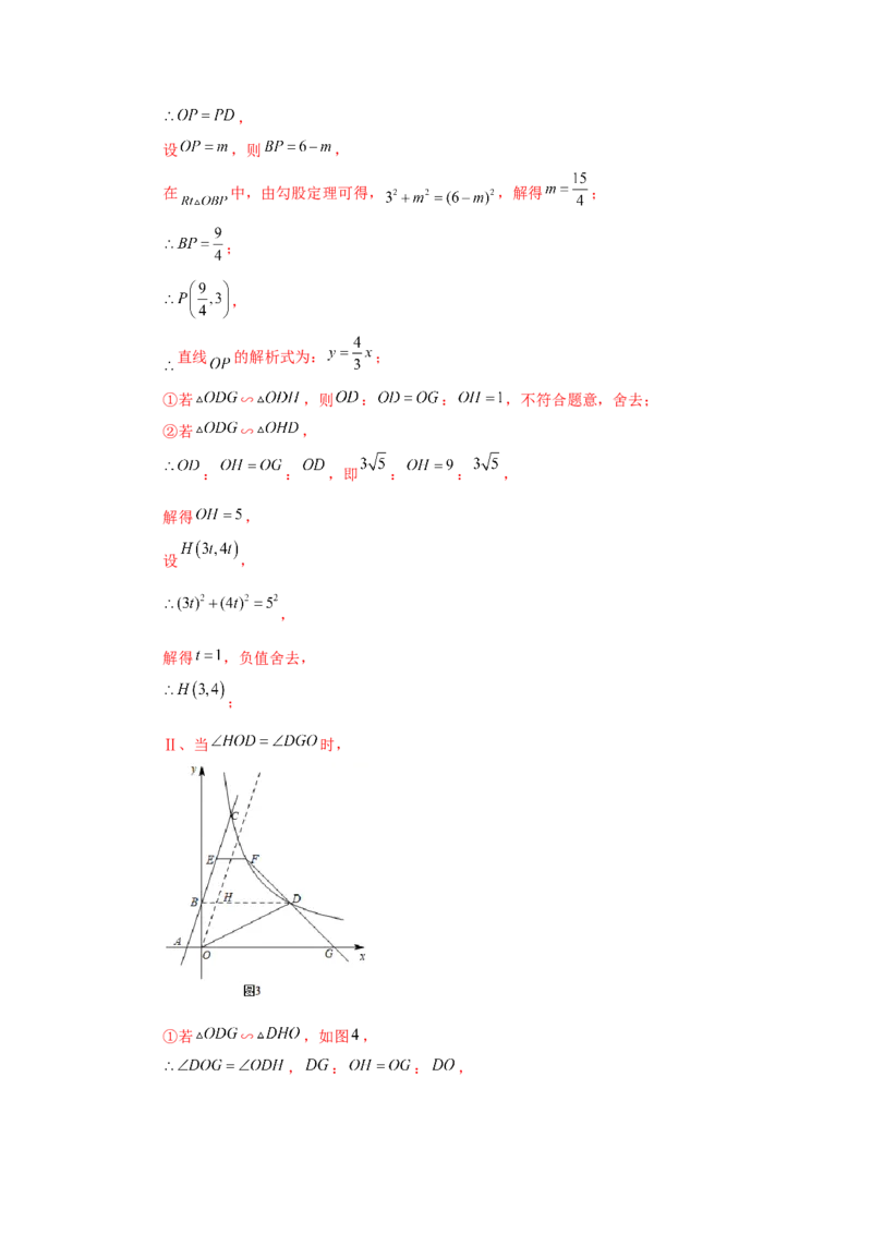 专题6.25反比例函数与图形相似综合（培优篇）（专项练习）-2022-2023学年九年级数学上册基础知识专项讲练（北师大版）_北师大初中数学_9上-北师大版初中数学_06专项讲练