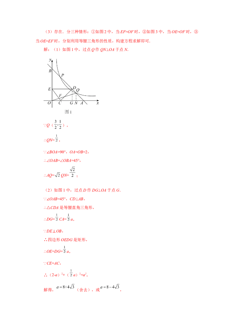 专题6.25反比例函数与图形相似综合（培优篇）（专项练习）-2022-2023学年九年级数学上册基础知识专项讲练（北师大版）_北师大初中数学_9上-北师大版初中数学_06专项讲练